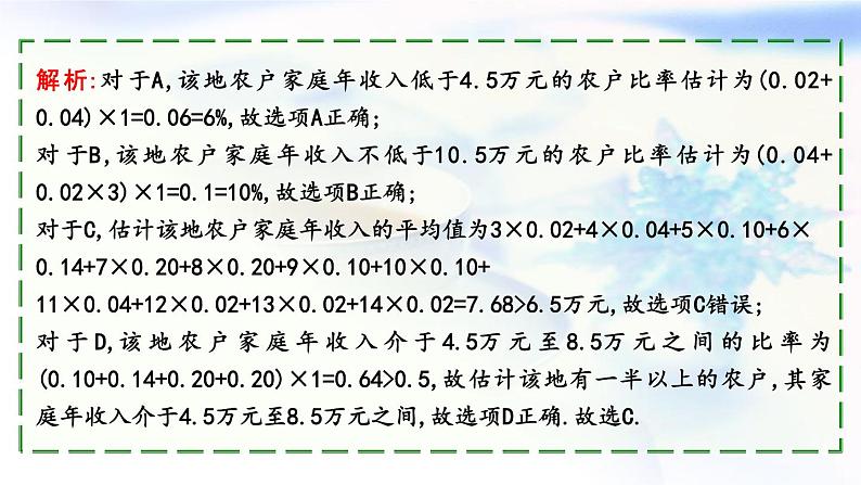 2023届高考数学二轮复习专题五概率与统计第3讲统计、成对数据的统计分析课件06