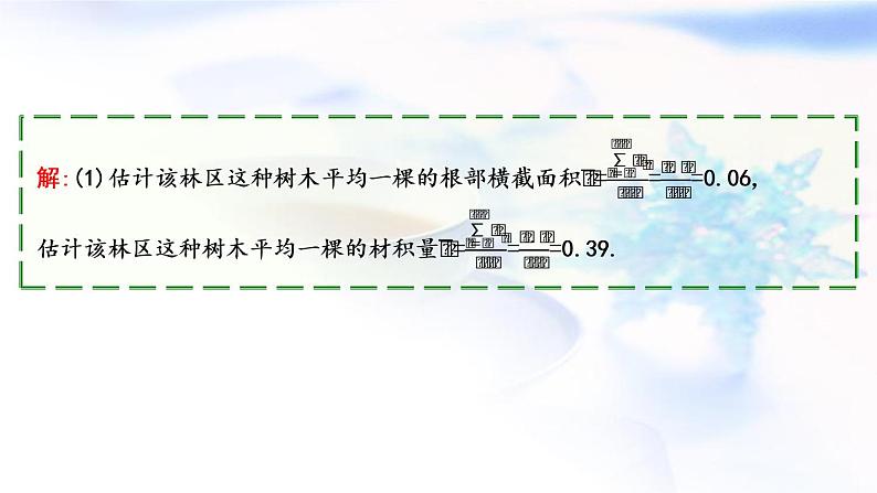 2023届高考数学二轮复习专题五概率与统计第3讲统计、成对数据的统计分析课件08