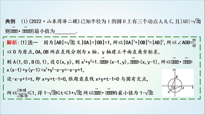 2023届高考数学二轮复习专题二平面向量、三角函数与解三角形培优提能向量极化恒等式课件第3页