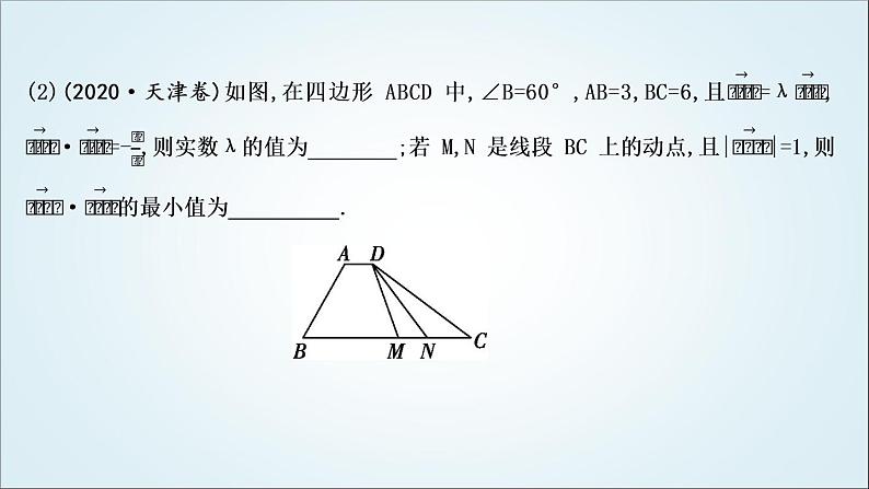 2023届高考数学二轮复习专题二平面向量、三角函数与解三角形培优提能向量极化恒等式课件第5页
