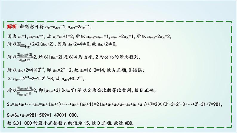 2023届高考数学二轮复习专题三数列培优提能数列的奇偶项问题课件04