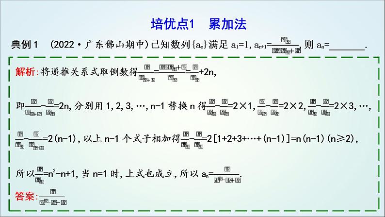 2023届高考数学二轮复习专题三数列培优提能数列通项公式的求法课件03