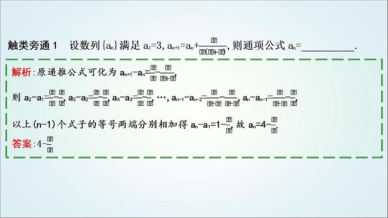 2023届高考数学二轮复习专题三数列培优提能数列通项公式的求法课件05