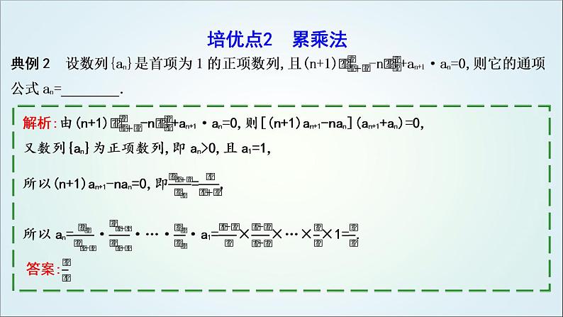 2023届高考数学二轮复习专题三数列培优提能数列通项公式的求法课件06