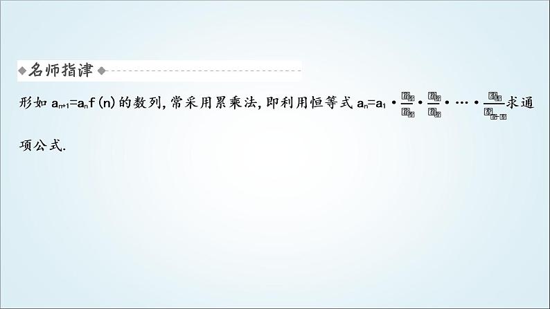 2023届高考数学二轮复习专题三数列培优提能数列通项公式的求法课件07