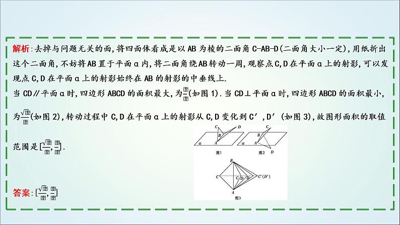 2023届高考数学二轮复习专题四立体几何培优提能立体几何中的动态问题课件04