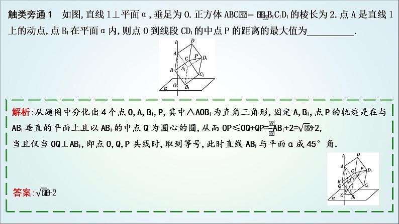 2023届高考数学二轮复习专题四立体几何培优提能立体几何中的动态问题课件06