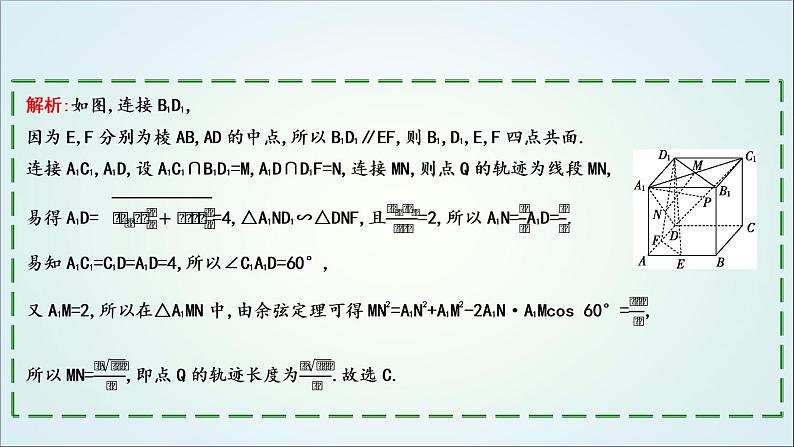 2023届高考数学二轮复习专题四立体几何培优提能立体几何中的动态问题课件08