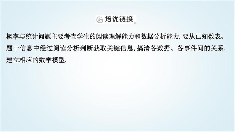2023届高考数学二轮复习专题五概率与统计培优提能概率与统计的创新问题课件02