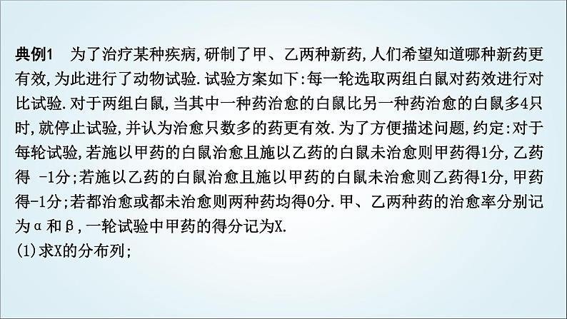 2023届高考数学二轮复习专题五概率与统计培优提能概率与统计的创新问题课件03