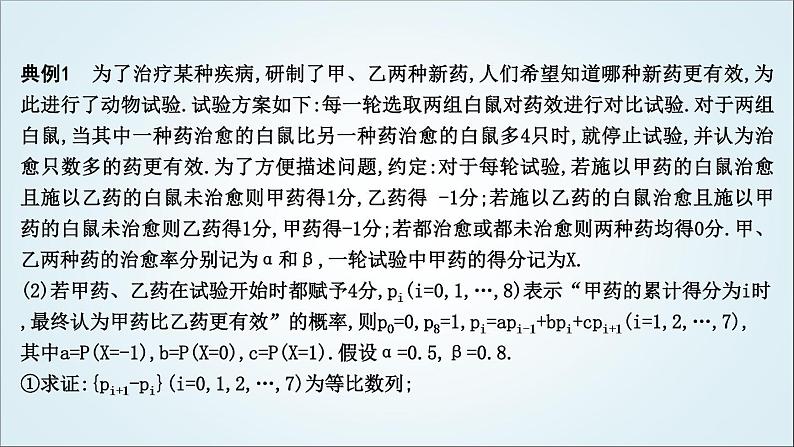 2023届高考数学二轮复习专题五概率与统计培优提能概率与统计的创新问题课件05