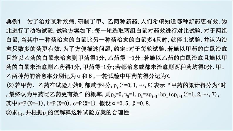 2023届高考数学二轮复习专题五概率与统计培优提能概率与统计的创新问题课件07
