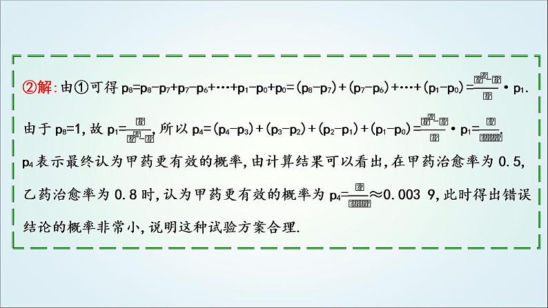 2023届高考数学二轮复习专题五概率与统计培优提能概率与统计的创新问题课件08