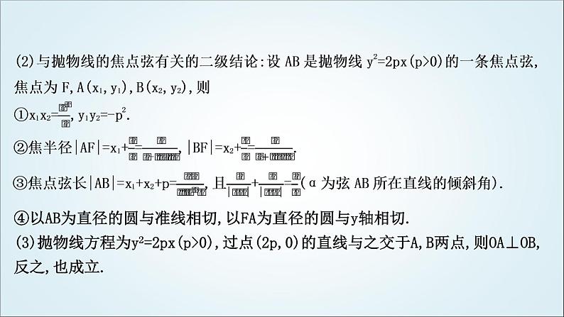 2023届高考数学二轮复习专题六解析几何培优提能圆锥曲线中二级结论的应用课件04