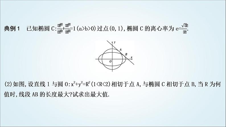 2023届高考数学二轮复习专题六解析几何培优提能圆锥曲线中二级结论的应用课件06