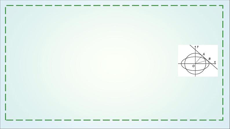 2023届高考数学二轮复习专题六解析几何培优提能圆锥曲线中二级结论的应用课件07