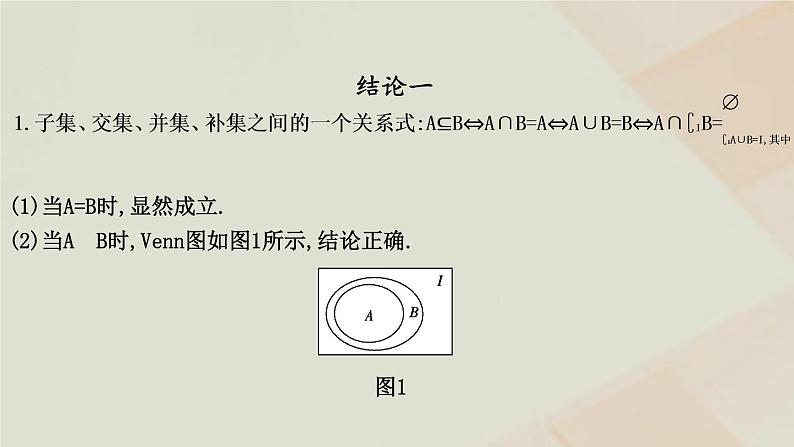 2023届高考数学二轮复习常考二级结论理解记课件第2页