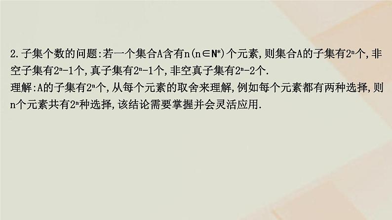 2023届高考数学二轮复习常考二级结论理解记课件第3页