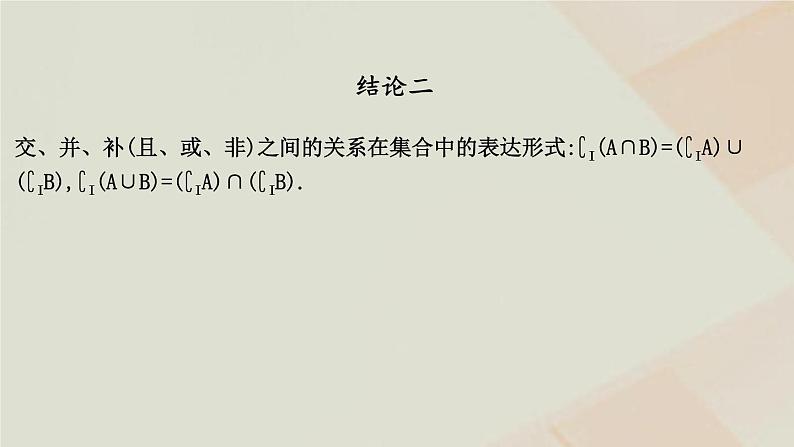 2023届高考数学二轮复习常考二级结论理解记课件第4页