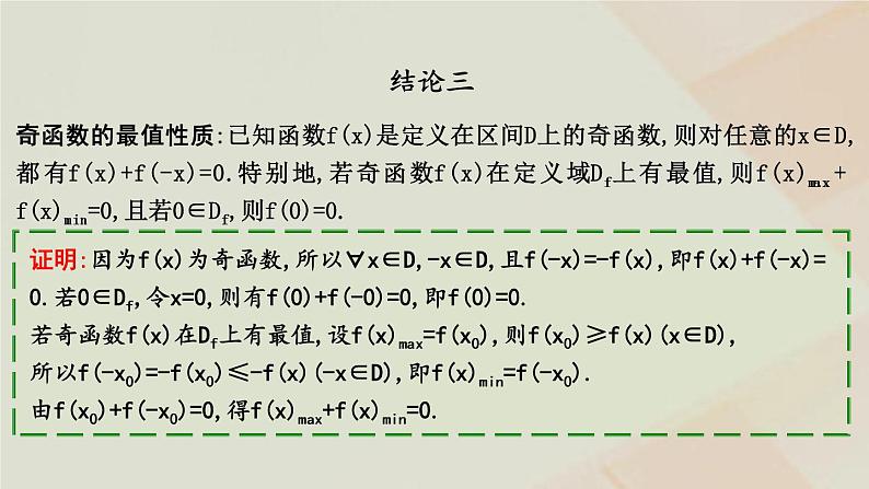 2023届高考数学二轮复习常考二级结论理解记课件第5页