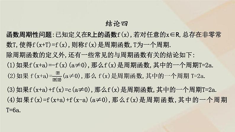 2023届高考数学二轮复习常考二级结论理解记课件第6页