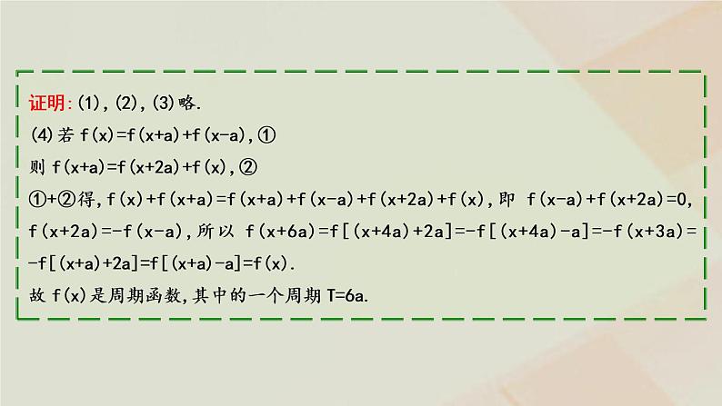2023届高考数学二轮复习常考二级结论理解记课件第7页