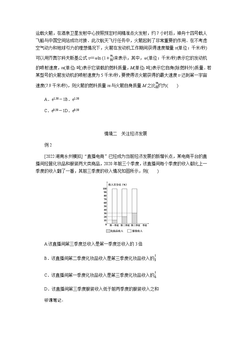 2023届高考数学二轮复习高考数学文化与人文价值学案含答案第2页