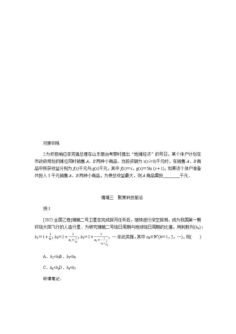 2023届高考数学二轮复习高考数学文化与人文价值学案含答案第3页