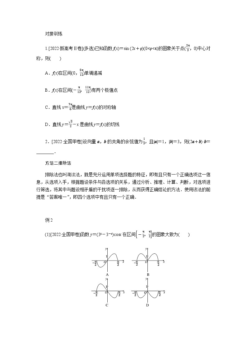 2023届高考数学二轮复习少失分，保住基本分才能得高分学案含答案第2页