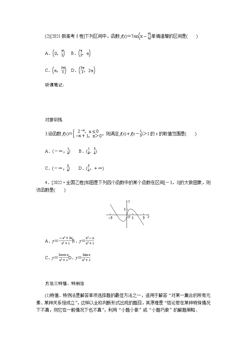 2023届高考数学二轮复习少失分，保住基本分才能得高分学案含答案第3页