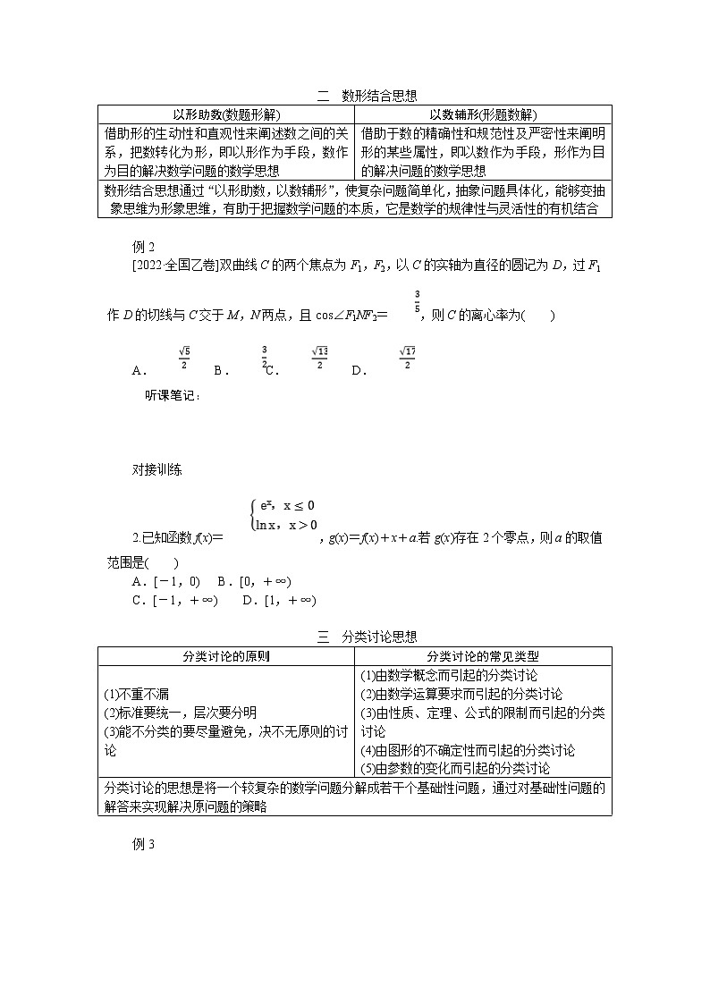 2023届高考数学二轮复习专题学案含答案共3套第2页