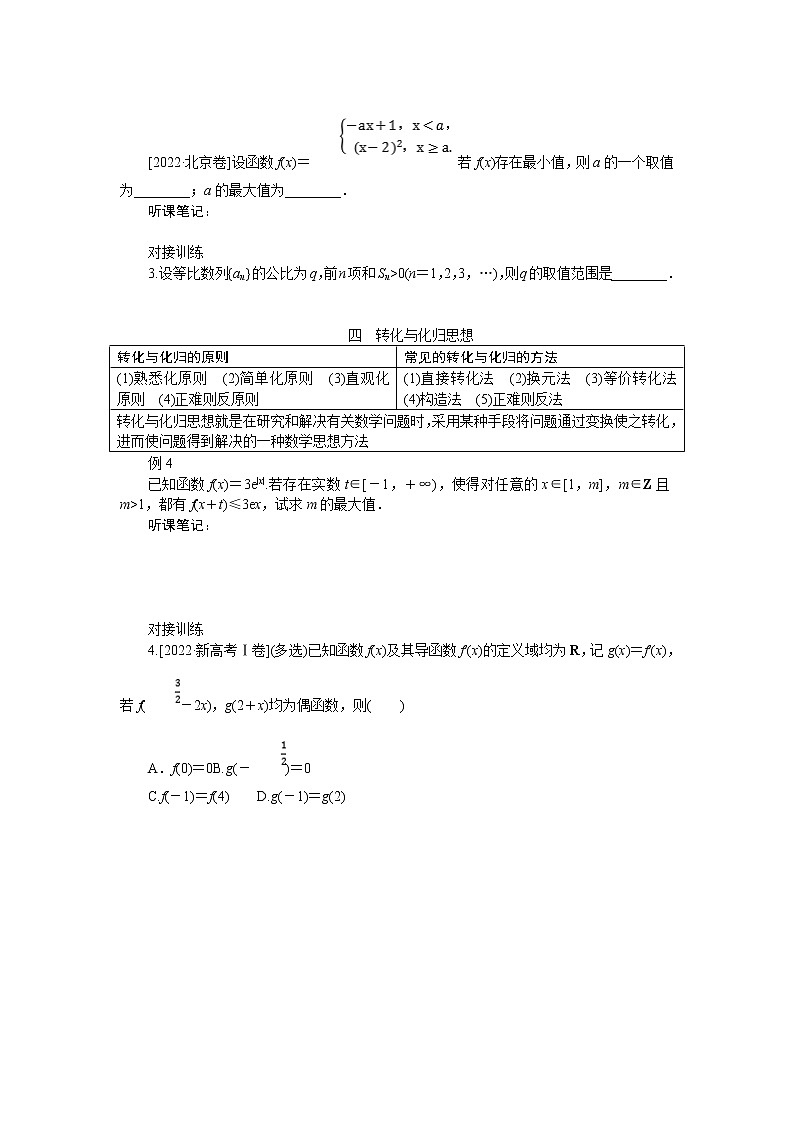 2023届高考数学二轮复习专题学案含答案共3套第3页