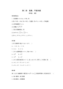 2023届高考数学二轮复习1-2复数、平面向量学案含答案