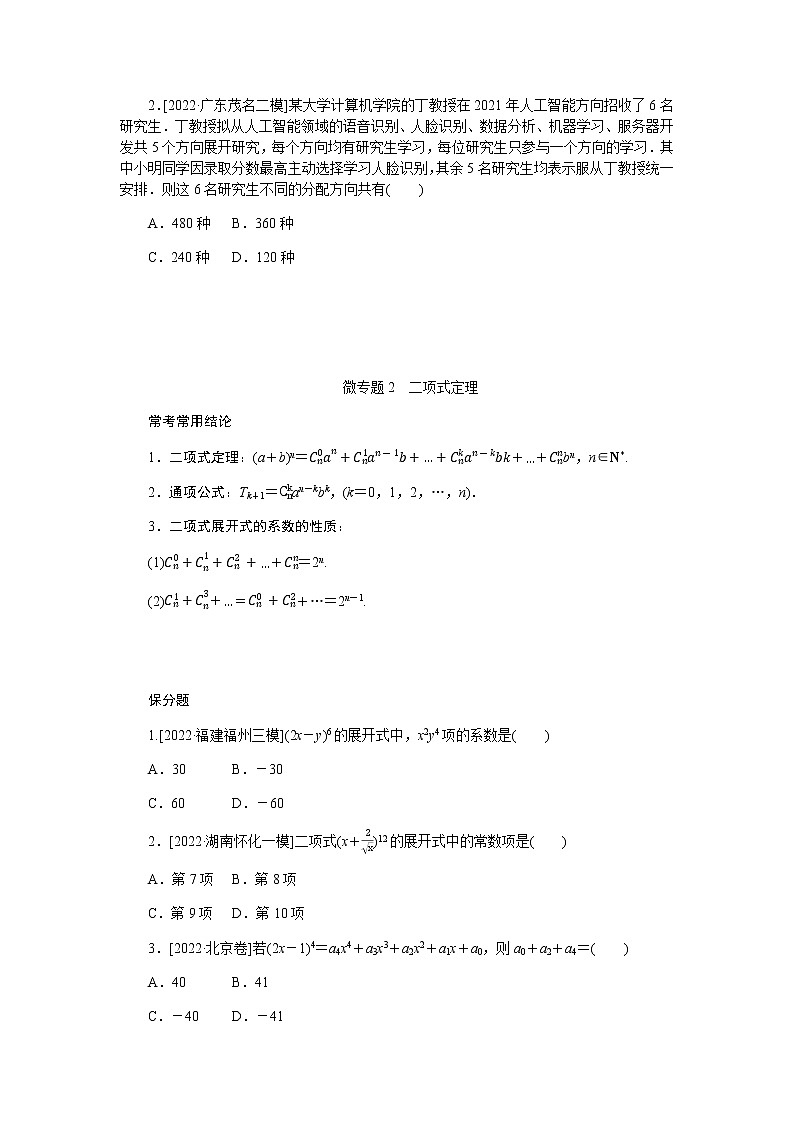 2023届高考数学二轮复习1-3排列、组合、二项式定理学案含答案第3页