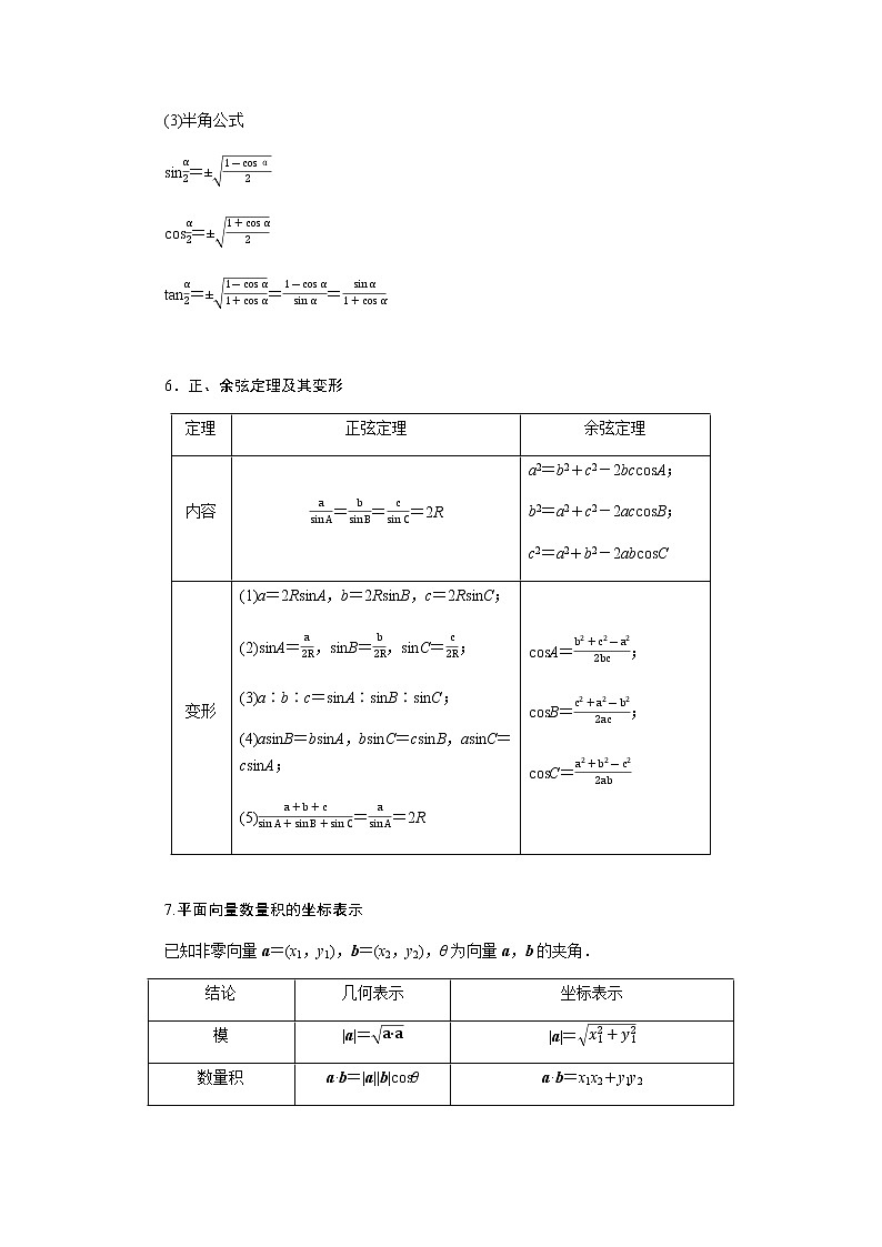 2023届高考数学二轮复习2-1-4三角函数与平面向量学案含答案第3页