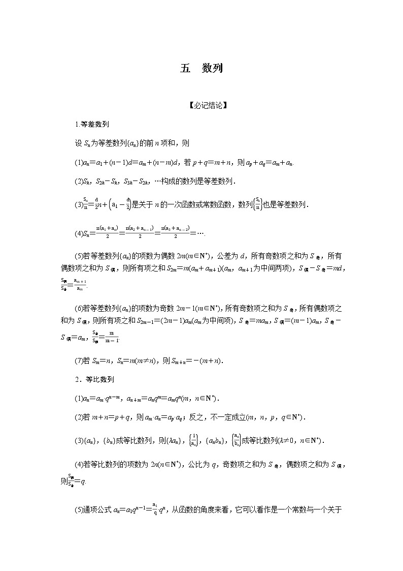 2023届高考数学二轮复习2-1-5数列学案含答案第1页
