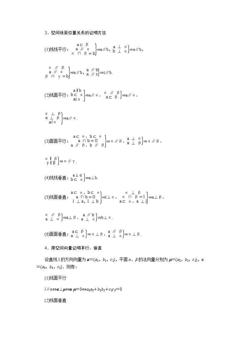 2023届高考数学二轮复习2-1-6立体几何学案含答案第2页