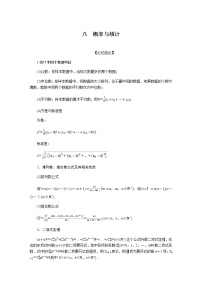 2023届高考数学二轮复习2-1-8概率与统计学案含答案