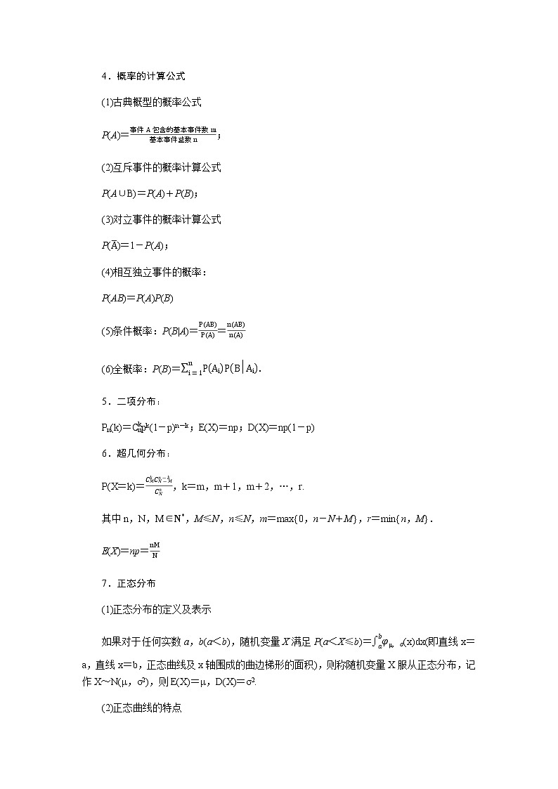 2023届高考数学二轮复习2-1-8概率与统计学案含答案第2页