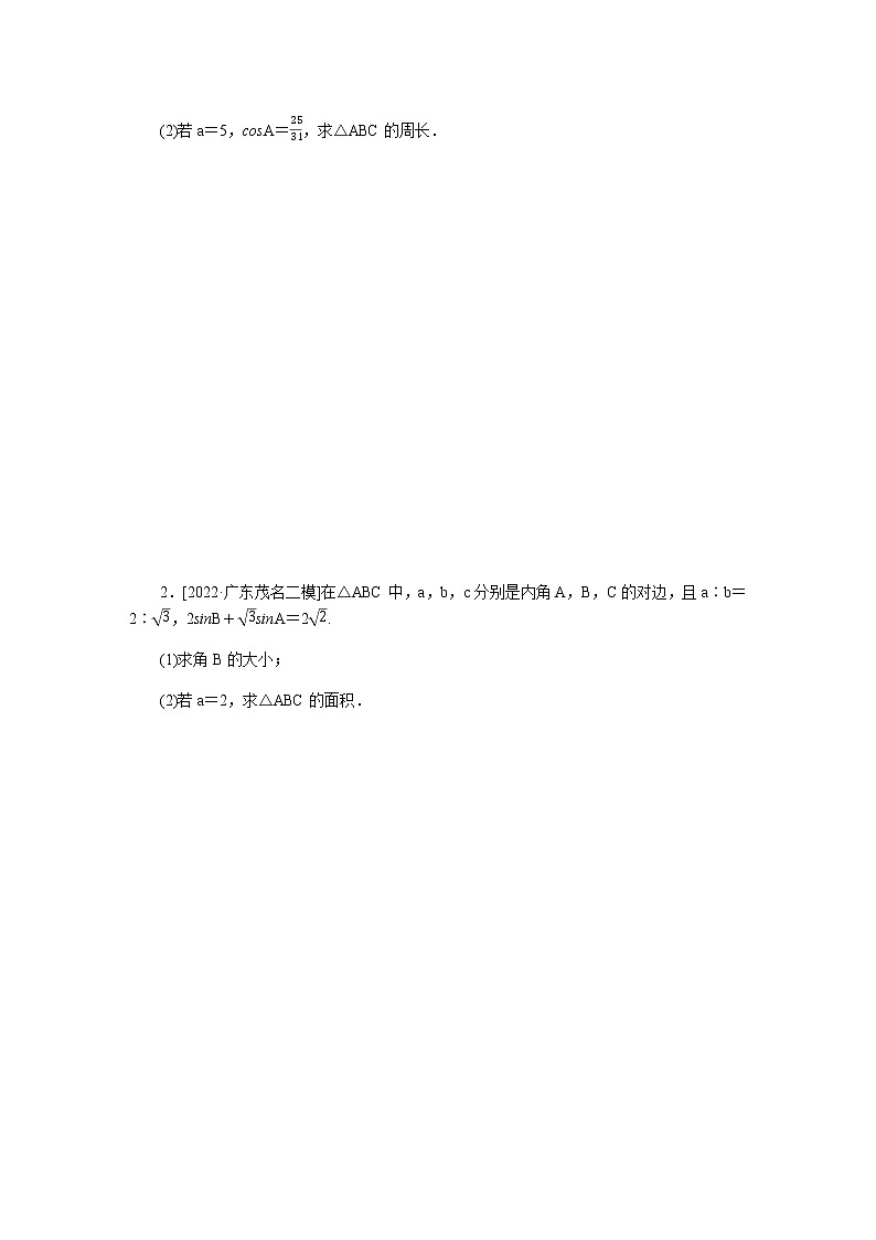 2023届高考数学二轮复习2-3三角函数与解三角形学案含答案第3页