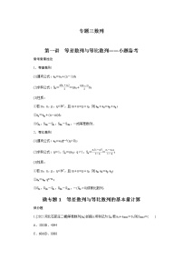 2023届高考数学二轮复习3-1等差数列与等比数列学案含答案