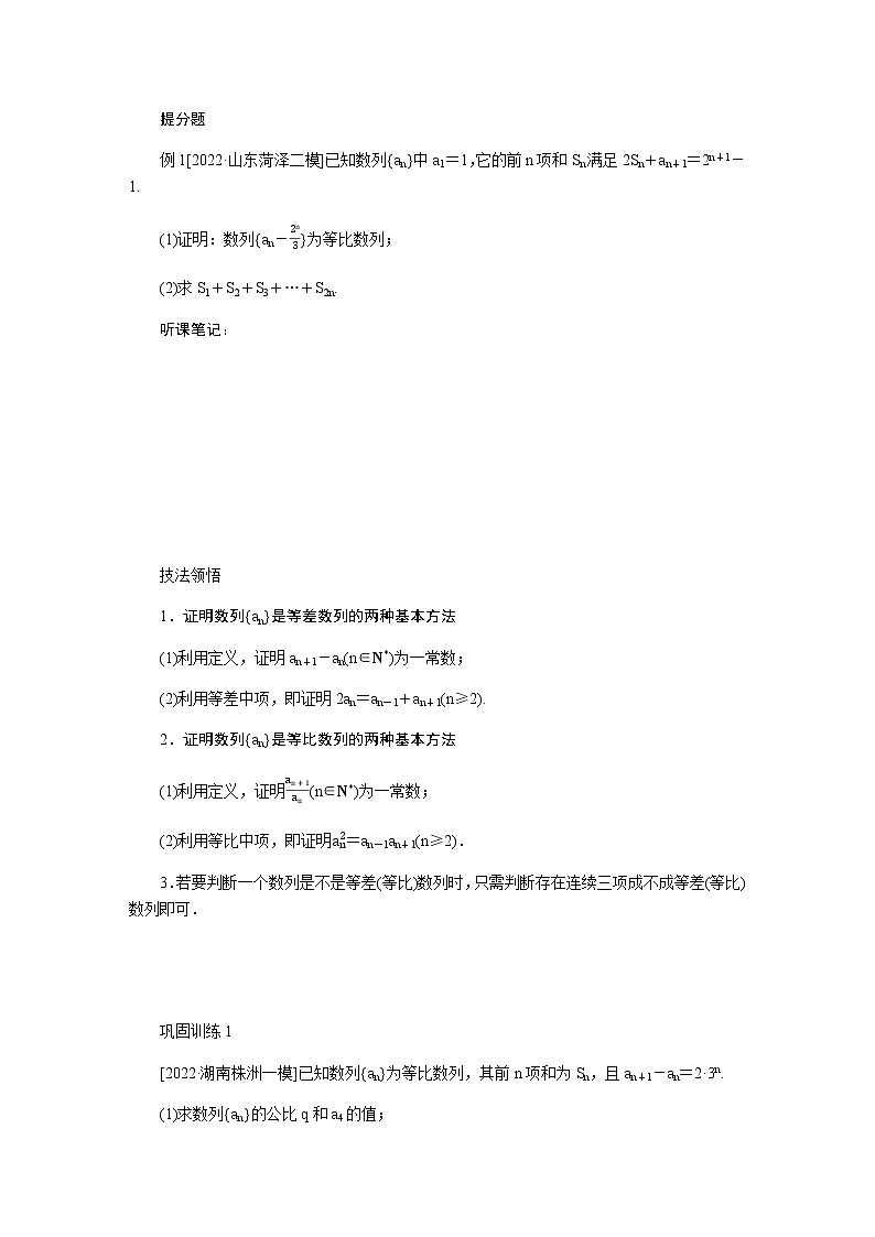 2023届高考数学二轮复习3-2数列求和及综合应用学案含答案第2页