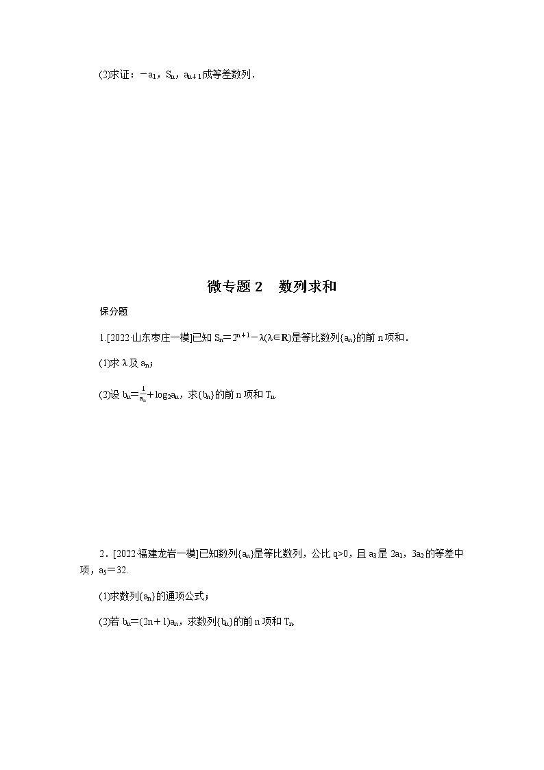 2023届高考数学二轮复习3-2数列求和及综合应用学案含答案第3页