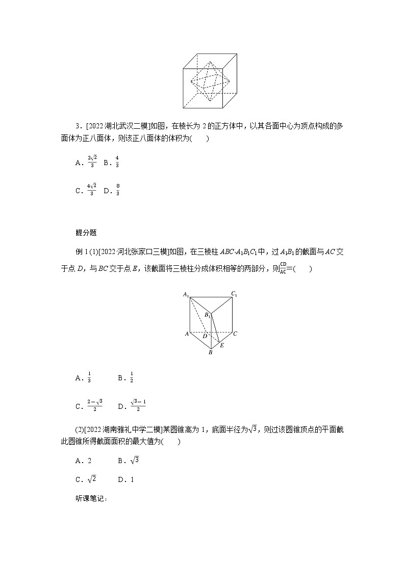 2023届高考数学二轮复习4-1空间几何体的表面积与体积学案含答案第2页