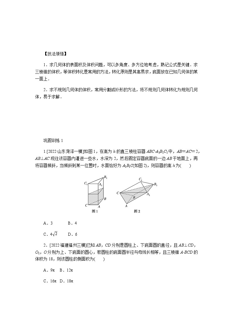 2023届高考数学二轮复习4-1空间几何体的表面积与体积学案含答案第3页