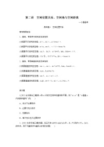 2023届高考数学二轮复习4-2空间位置关系、空间角与空间距离学案含答案