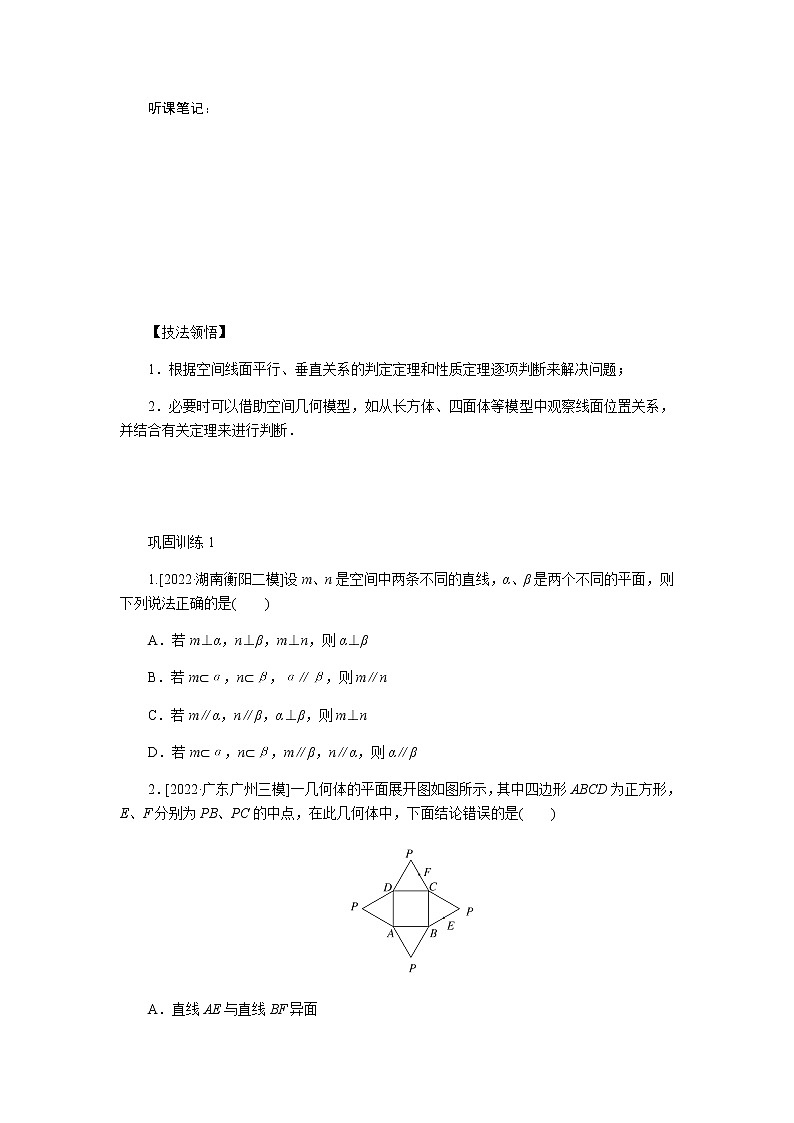 2023届高考数学二轮复习4-2空间位置关系、空间角与空间距离学案含答案第3页