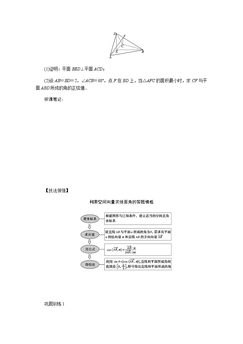 2023届高考数学二轮复习4-3立体几何学案含答案第2页