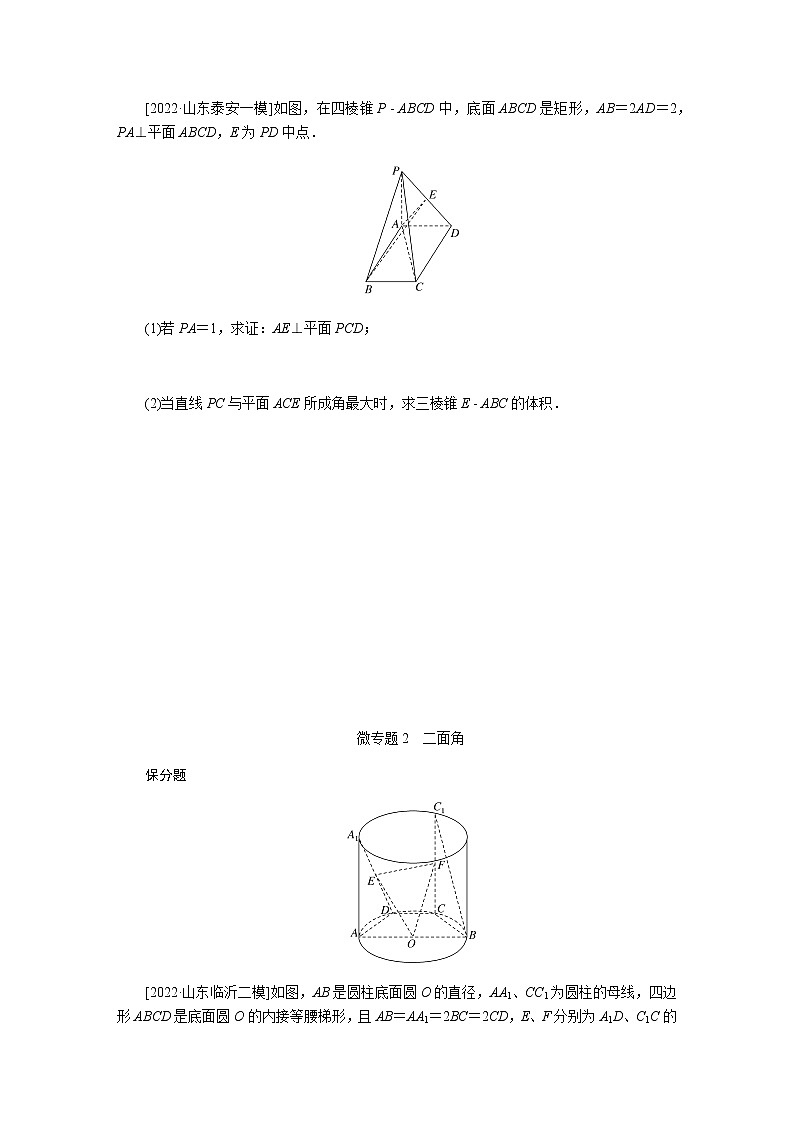 2023届高考数学二轮复习4-3立体几何学案含答案第3页