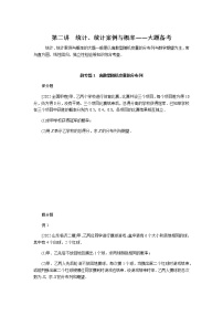 2023届高考数学二轮复习5-2统计、统计案例与概率学案含答案